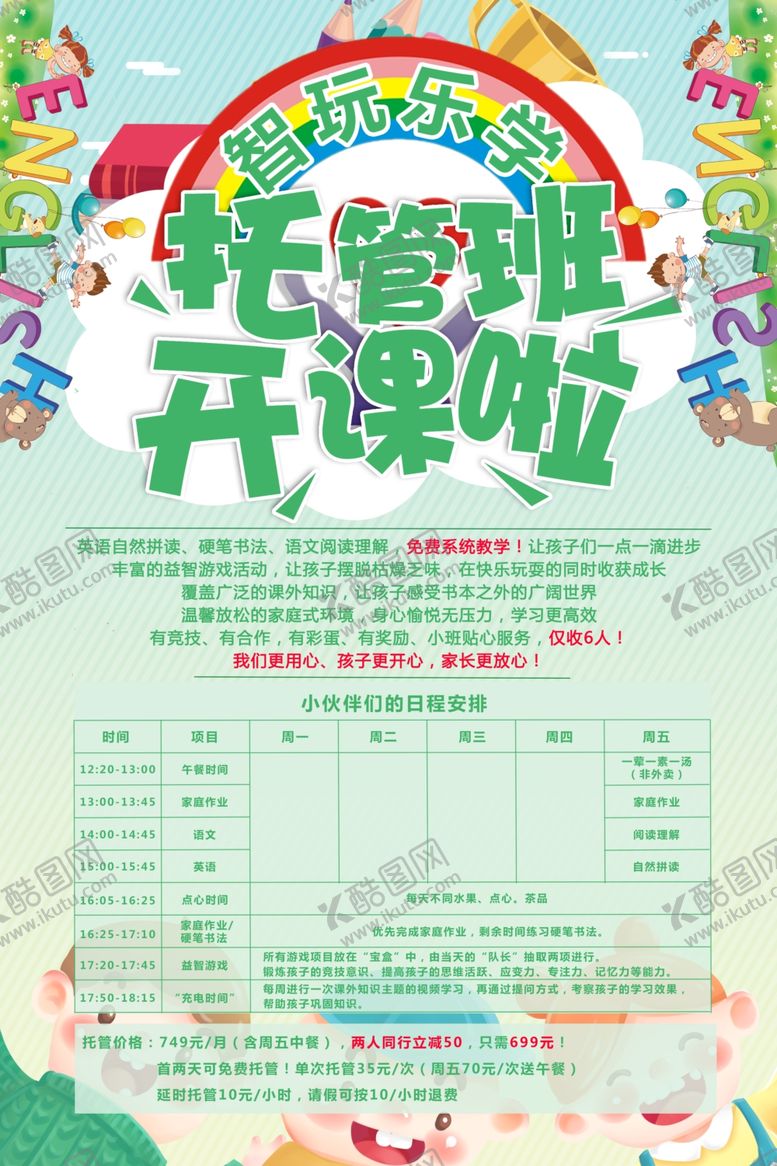 编号：57124509170540313250【酷图网】源文件下载-托管班