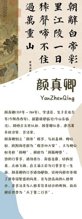 颜真卿美术书法展板毛笔字