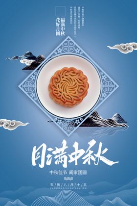 中秋节气传统活动宣传海报素材