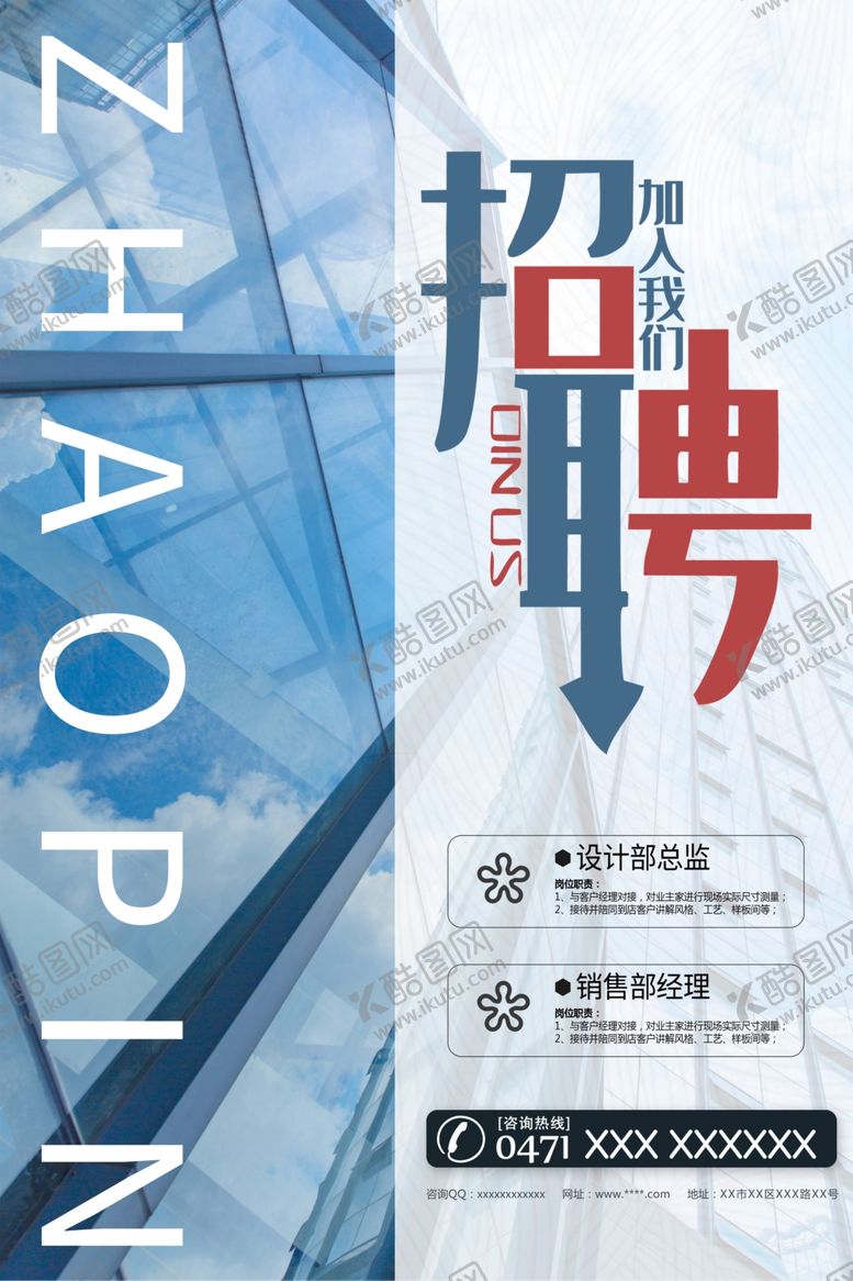 编号：87958510241420211031【酷图网】源文件下载-招聘蓝色宣传海报