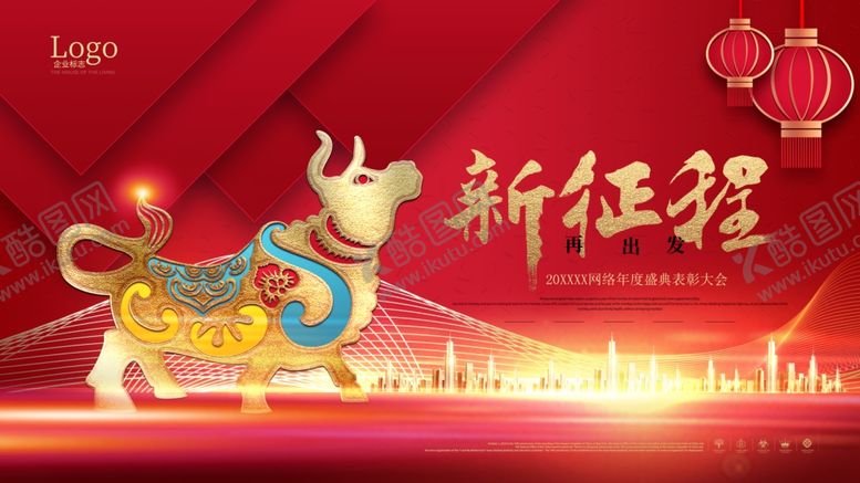 编号：35575312211503521940【酷图网】源文件下载-新征程