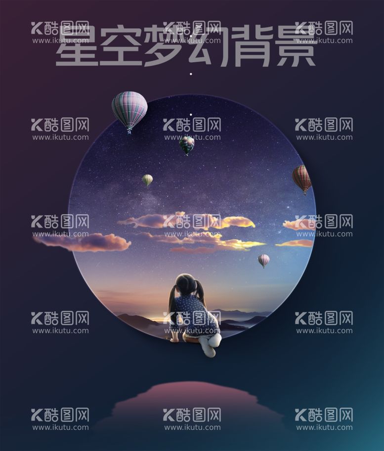 编号：24143012180139104280【酷图网】源文件下载-星空梦幻背景