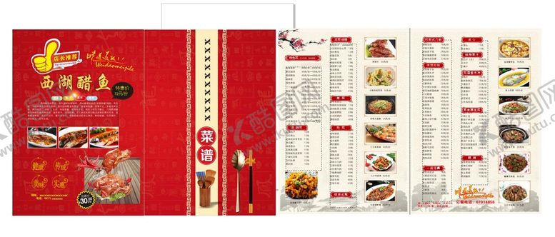 编号：87879612011658387057【酷图网】源文件下载-菜单