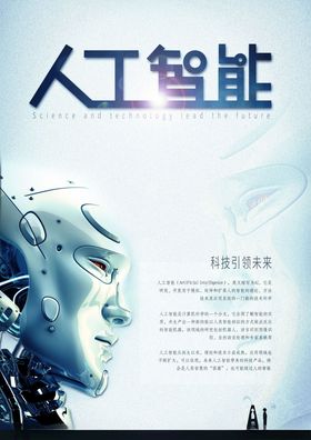 人工智能海报