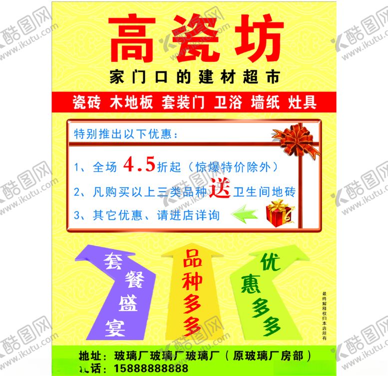 编号：80655610111521428936【酷图网】源文件下载-瓷坊宣传单