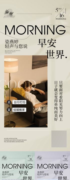早安图海报造势微商整形