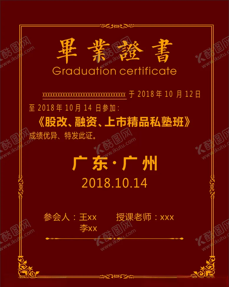 编号：29393006262050502724【酷图网】源文件下载-证书