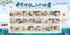 新二十四孝