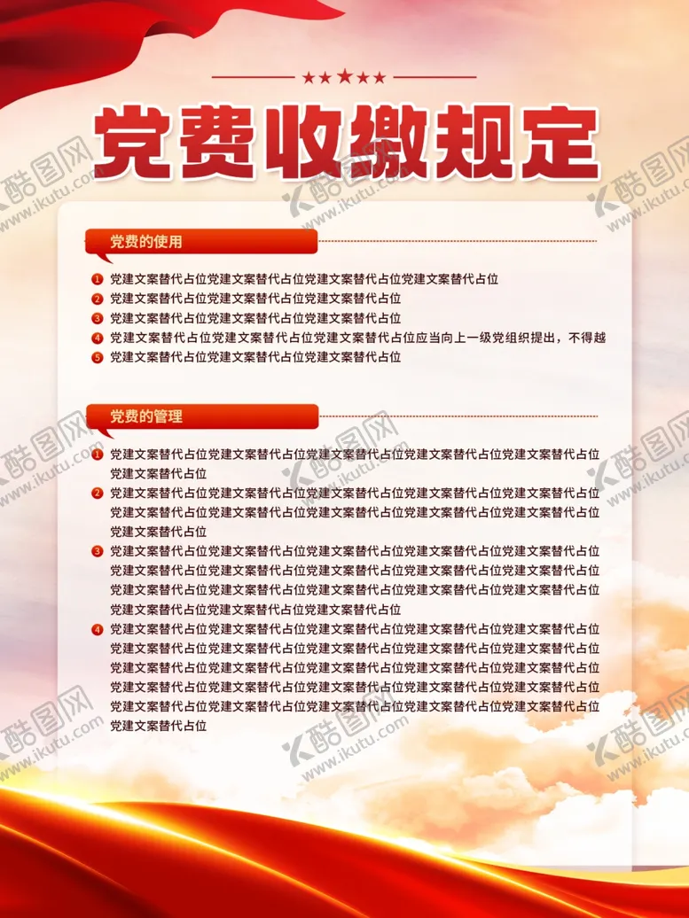 编号：69462103012117171071【酷图网】源文件下载-党建海报