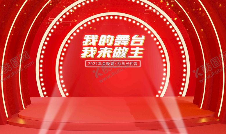 编号：90356809190430167405【酷图网】源文件下载-舞台留影区画面