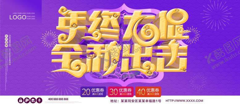 编号：55895207070436355190【酷图网】源文件下载-年终大促销