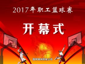 篮球赛