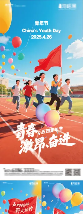 五四青年节主题