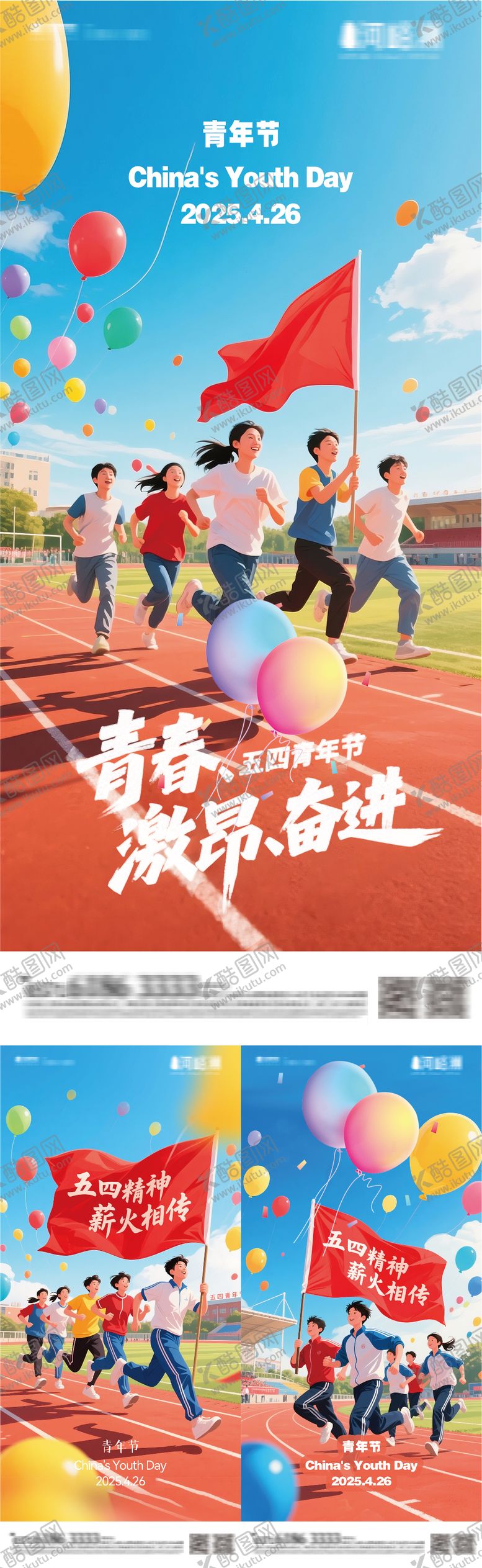 编号：90718604280828115499【酷图网】源文件下载-五四青年节主题海报