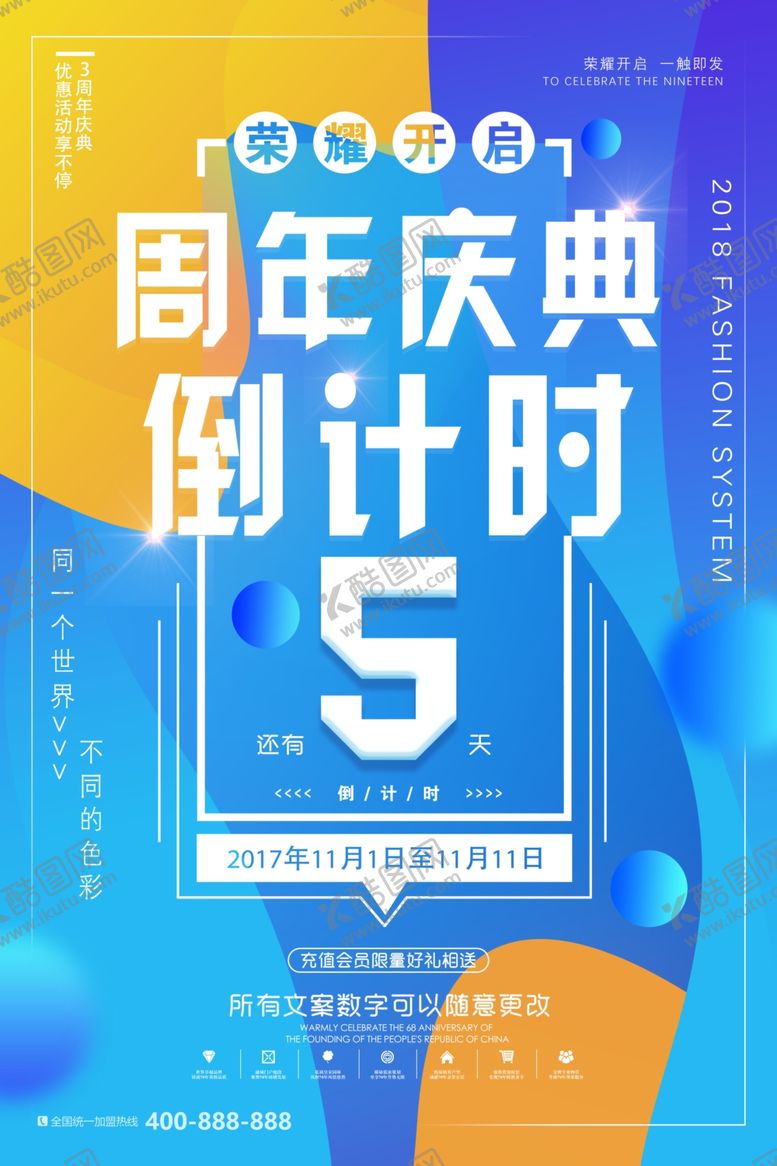 编号：90062602131759113648【酷图网】源文件下载-周年庆
