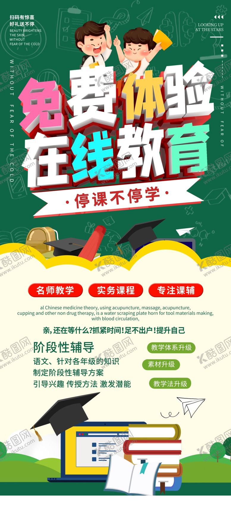 编号：41194009160413403779【酷图网】源文件下载-在线教育