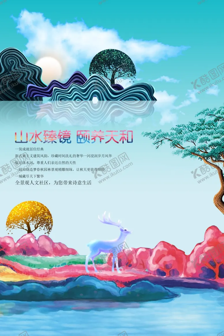 编号：15893112092150217404【酷图网】源文件下载-房地产广告