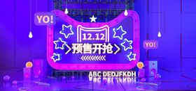 双十二预售海报横板