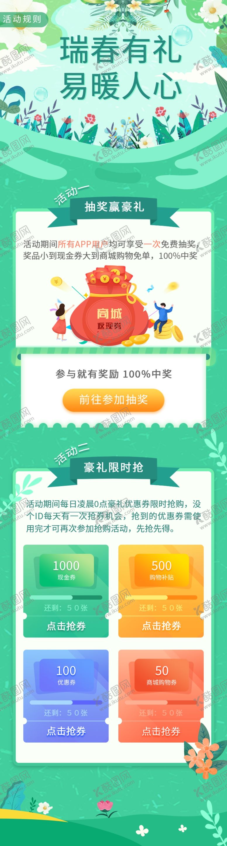 编号：73596109161504531068【酷图网】源文件下载-春天
