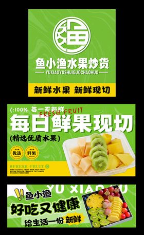 果切水果美团外卖海报