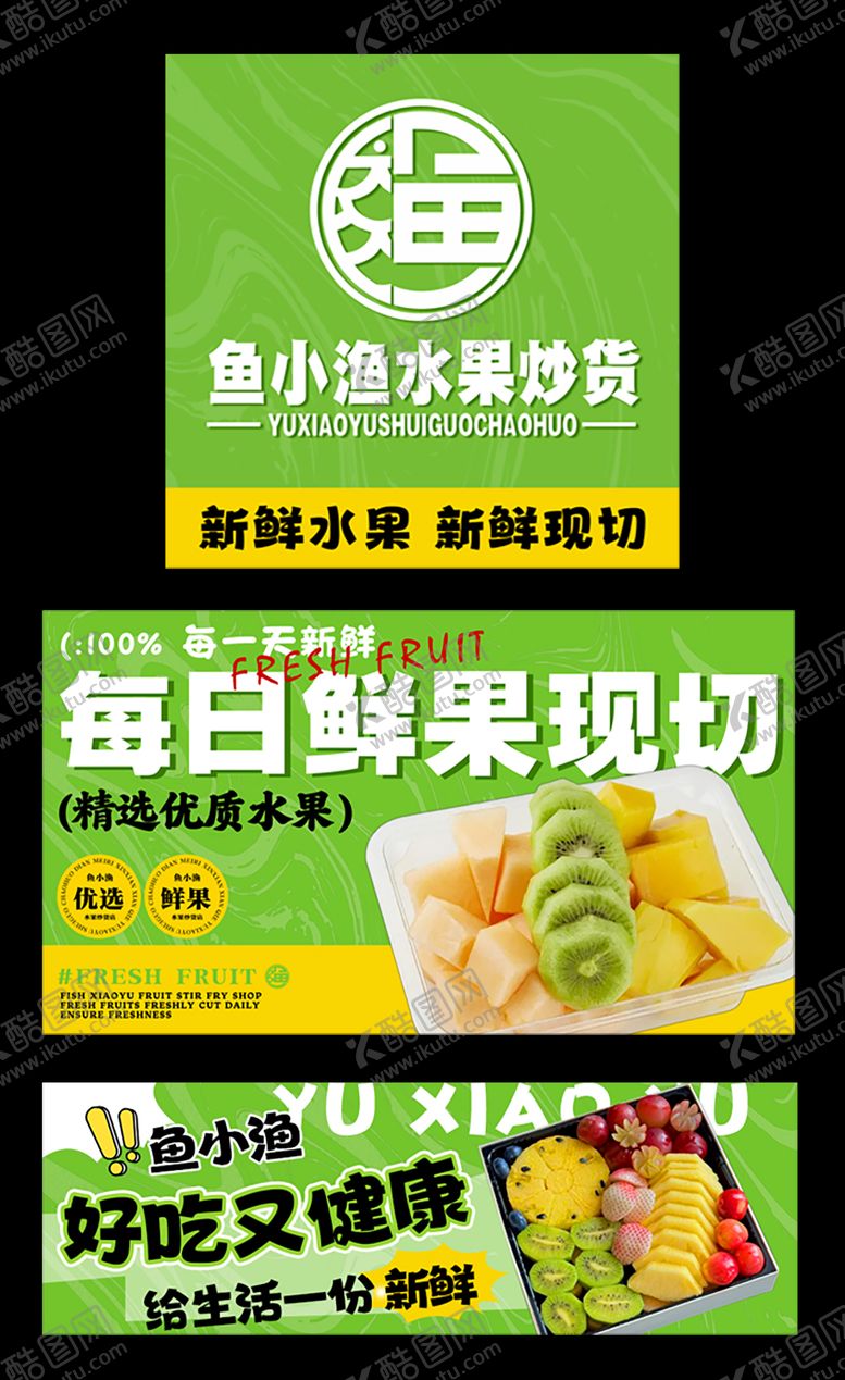 编号：56897704282138239530【酷图网】源文件下载-果切水果美团外卖海报