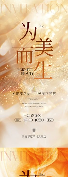 邀请函医美