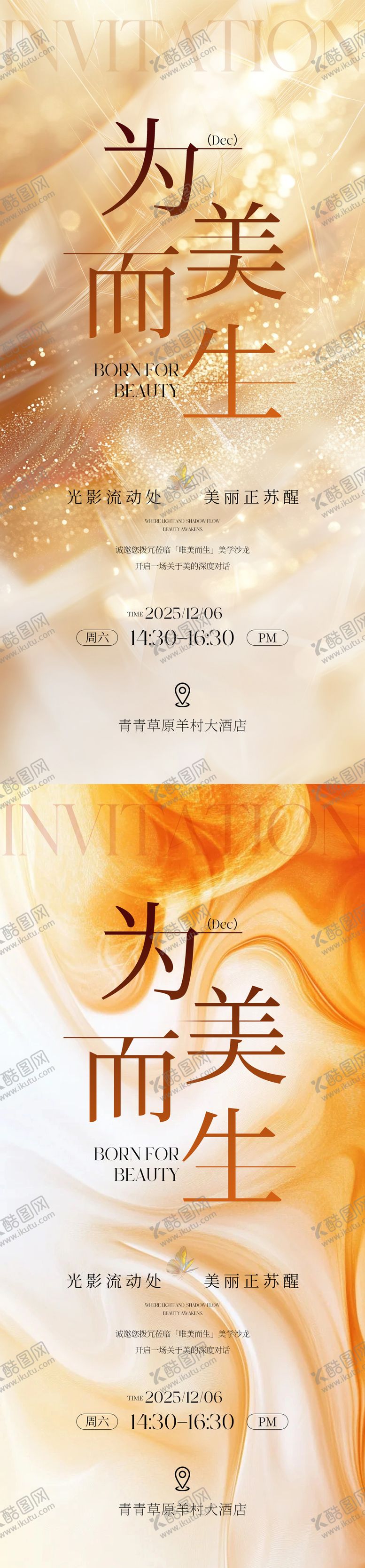 编号：90216512192332239171【酷图网】源文件下载-邀请函医美