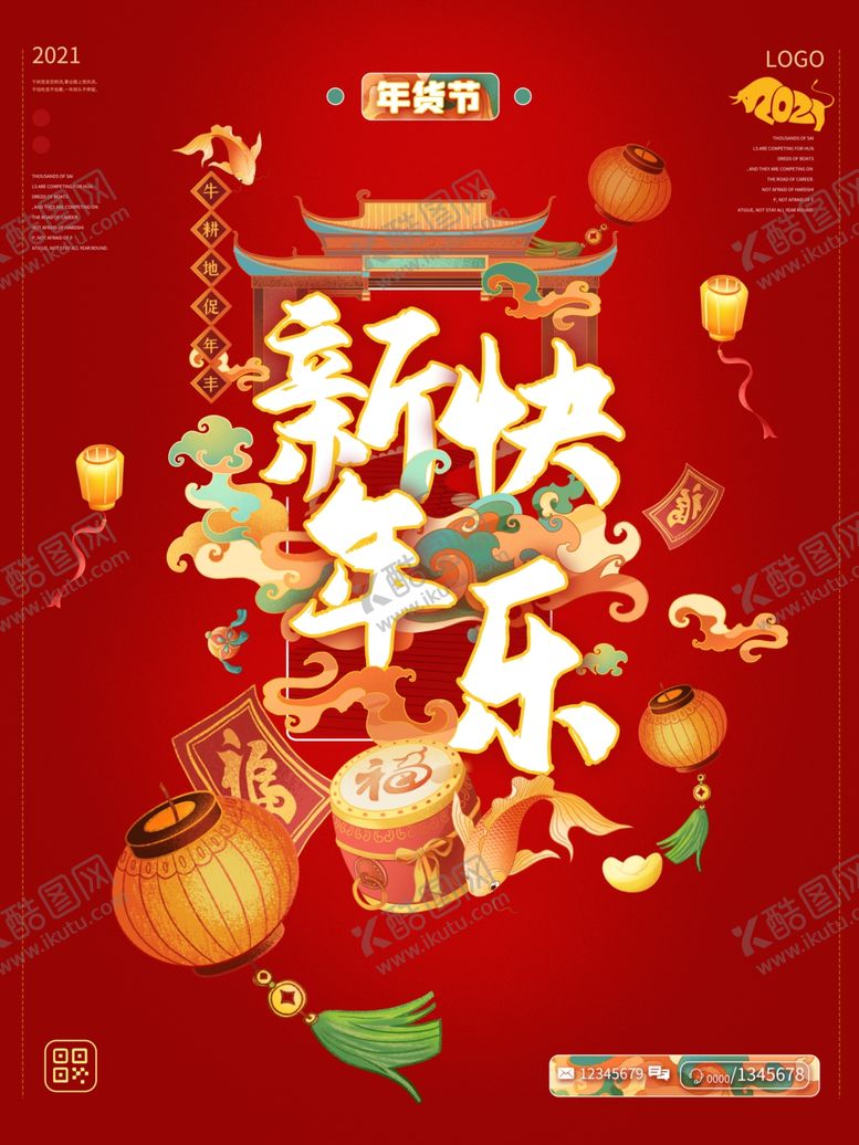 编号：99471903271543406601【酷图网】源文件下载-元旦海报元旦素材元旦背景