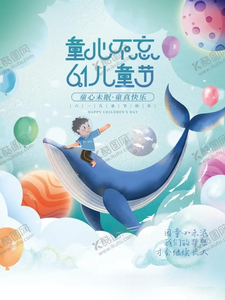 编号：50863409220141041527【酷图网】源文件下载-儿童节