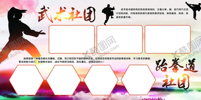 编号：44311902132333472098【酷图网】源文件下载-武术跆拳道展板