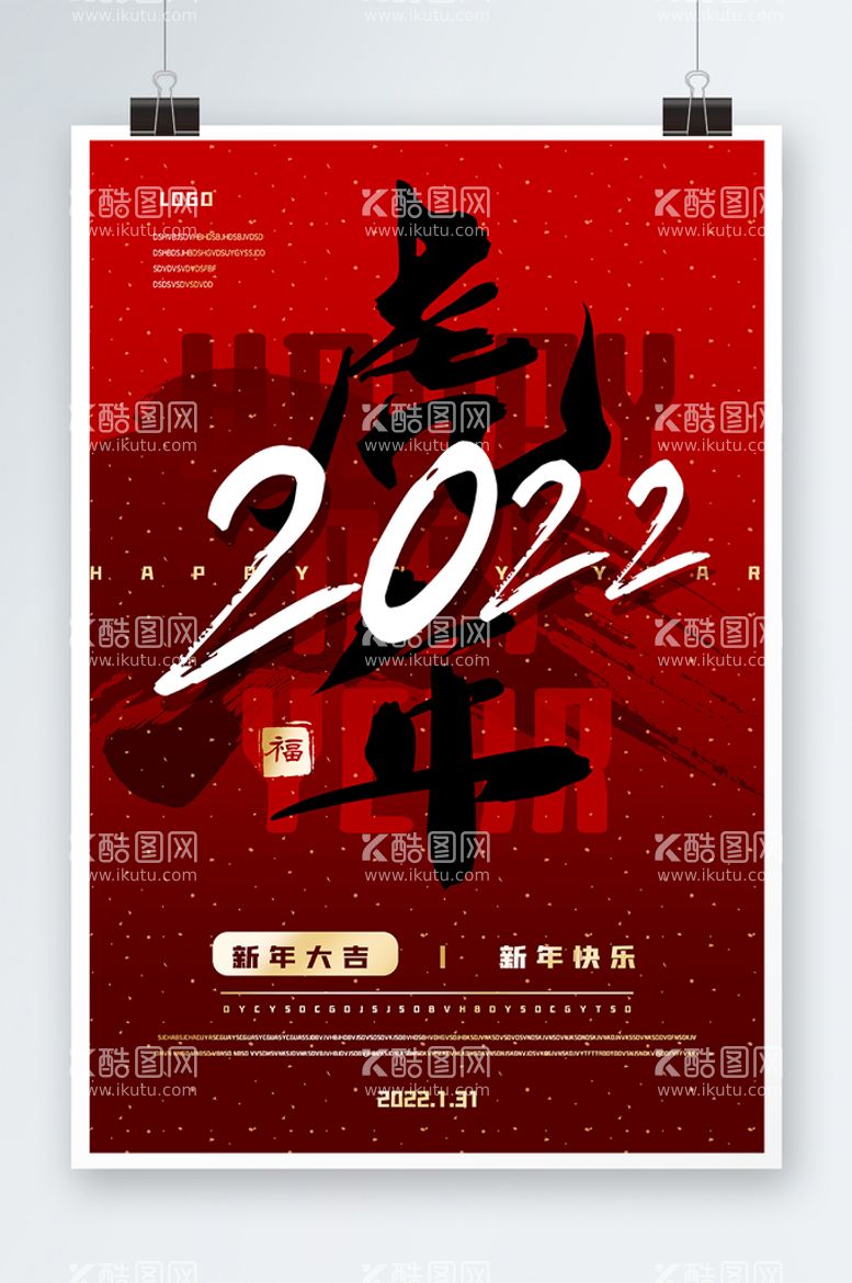 编号：61087910060543276078【酷图网】源文件下载-2022虎年