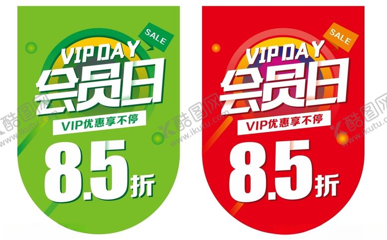 编号：58948712031630147082【酷图网】源文件下载-会员日吊旗