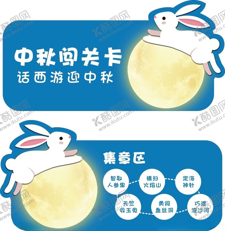 编号：59485403010031509442【酷图网】源文件下载-闯关卡