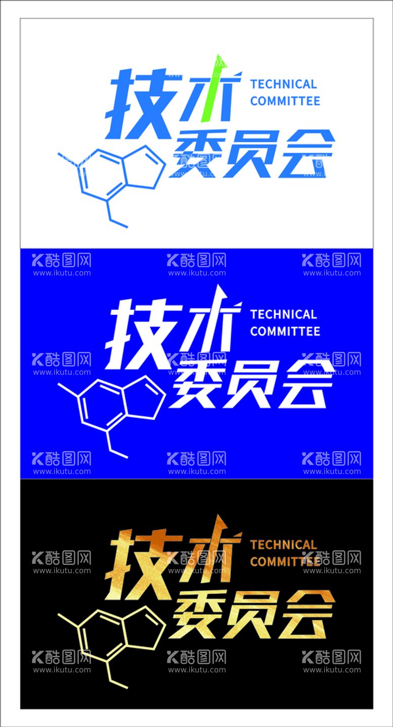 编号：60327411071241146357【酷图网】源文件下载-技术字体设计