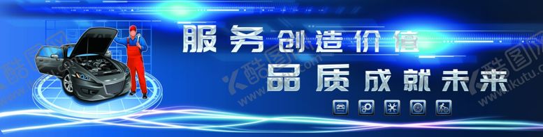 编号：18360705121316419981【酷图网】源文件下载-汽车服务