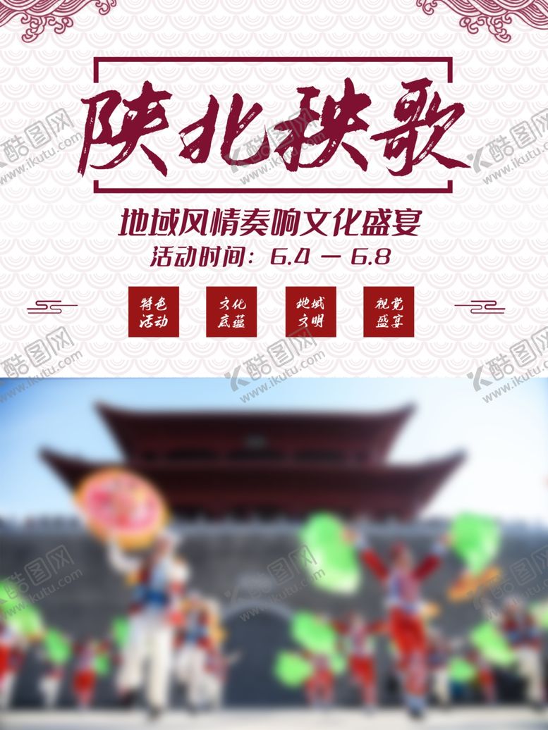 编号：55712607031653108184【酷图网】源文件下载-陕北秧歌