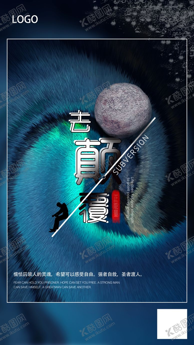 编号：77552805190655204960【酷图网】源文件下载-励志正能量海报