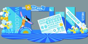 迎新
