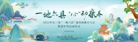 会议背景板活动展城市国潮