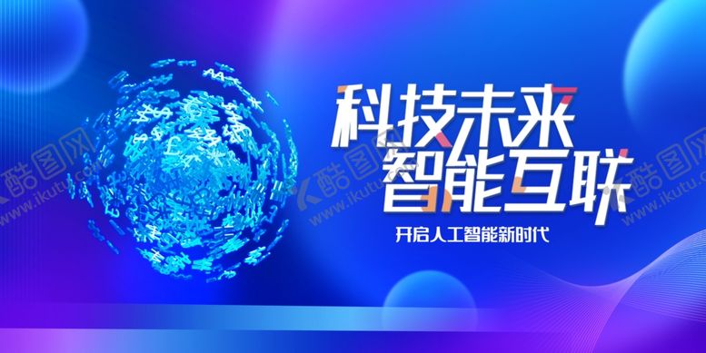 编号：15132809211830123241【酷图网】源文件下载-科技未来智能互联图景