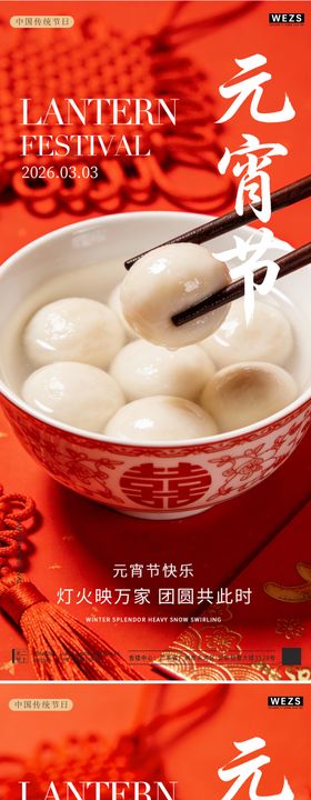 马年元宵节中式插画系列海报