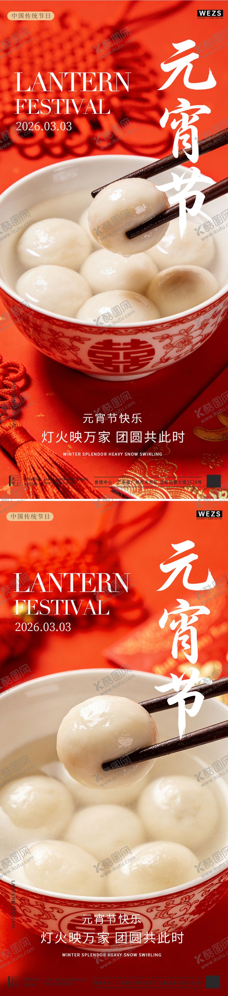 编号：16194202180104561074【酷图网】源文件下载-元宵节中式插画系列海报