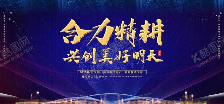 编号：20322503161453392675【酷图网】源文件下载-会议展板