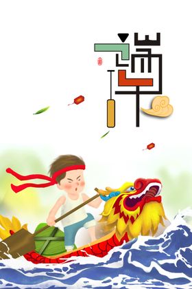端午