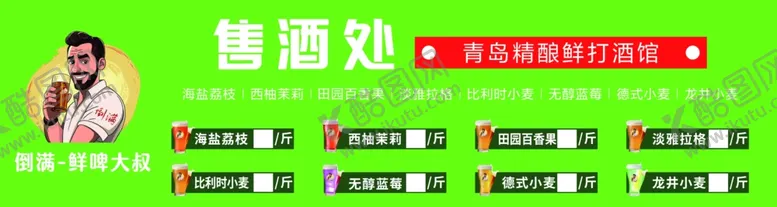 编号：80024002270115403114【酷图网】源文件下载-青岛酒酿啤酒