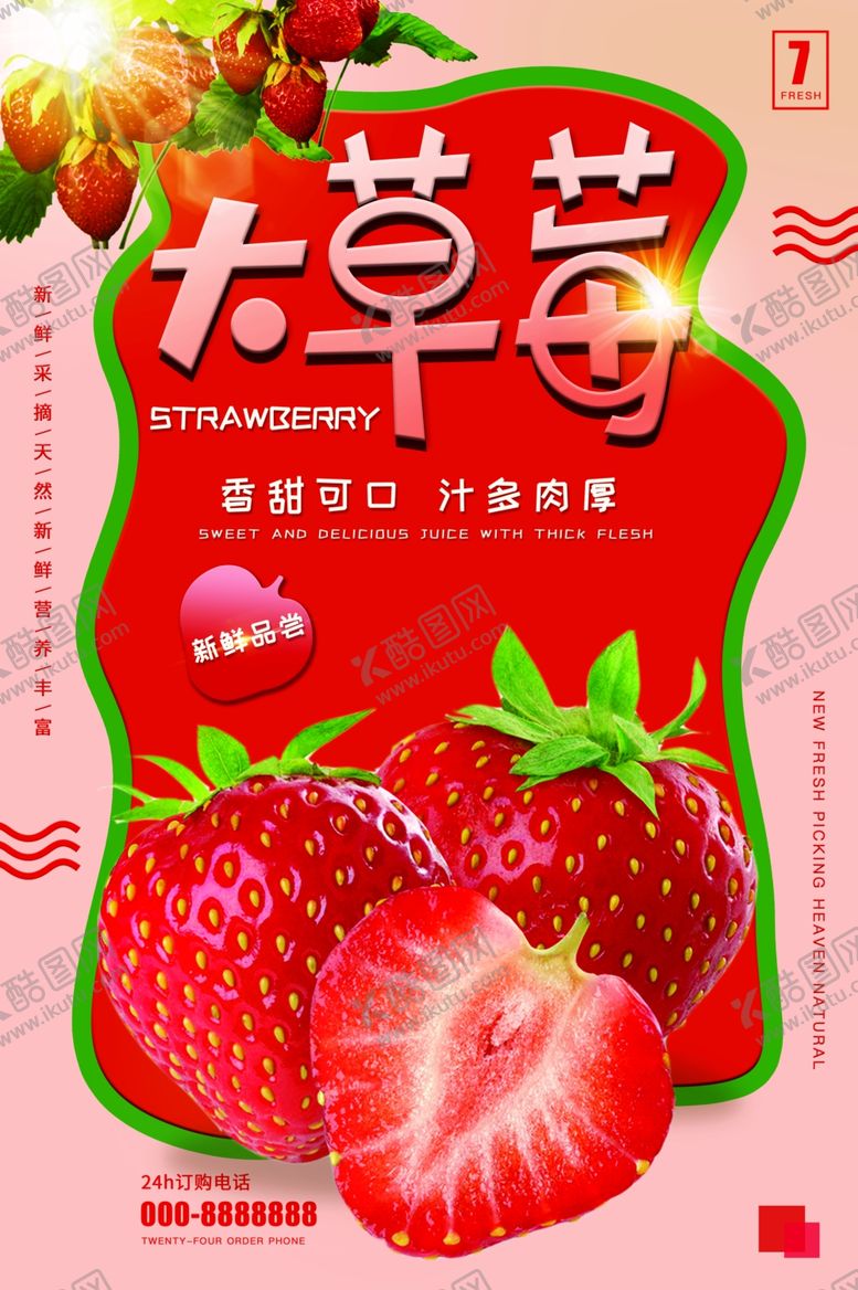 编号：11099609190416561895【酷图网】源文件下载-草莓