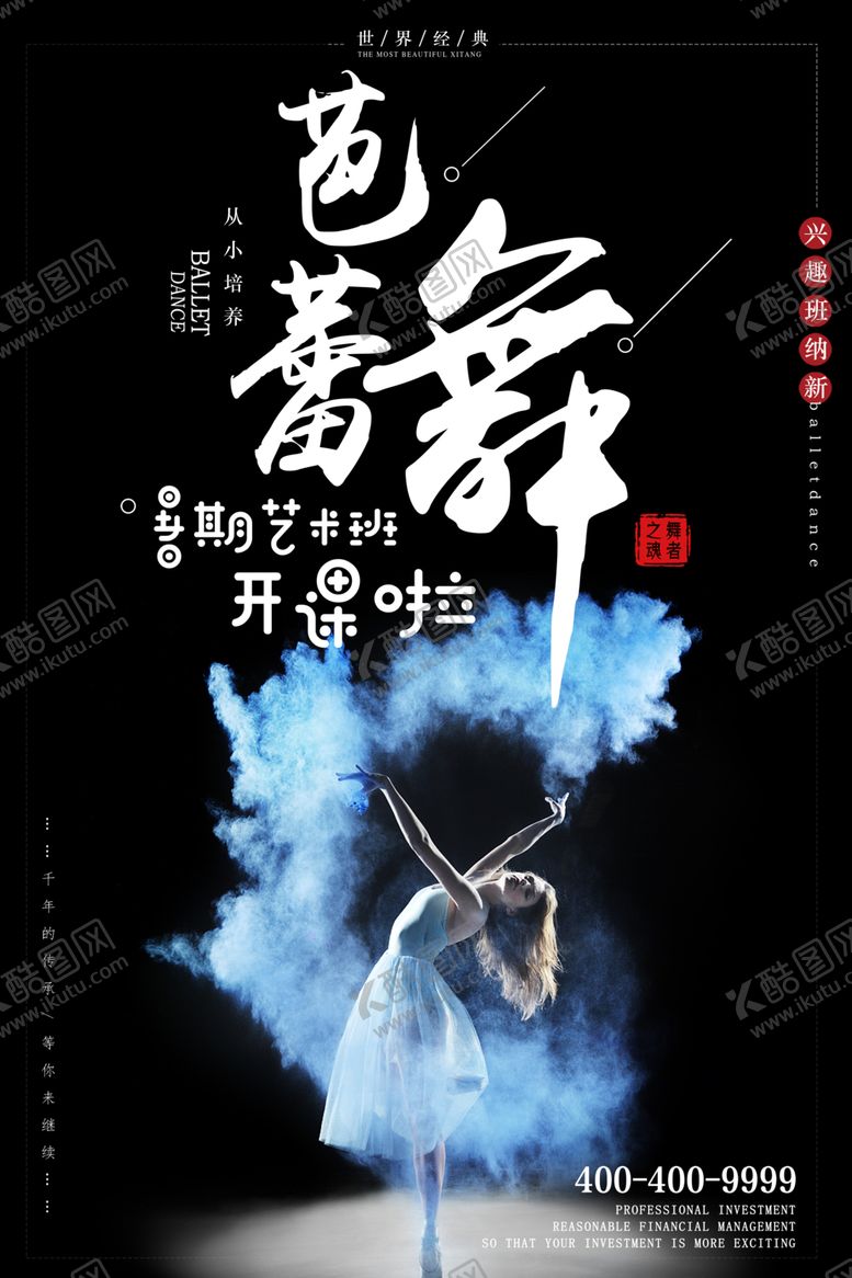 编号：83853406180409013211【酷图网】源文件下载-芭蕾班