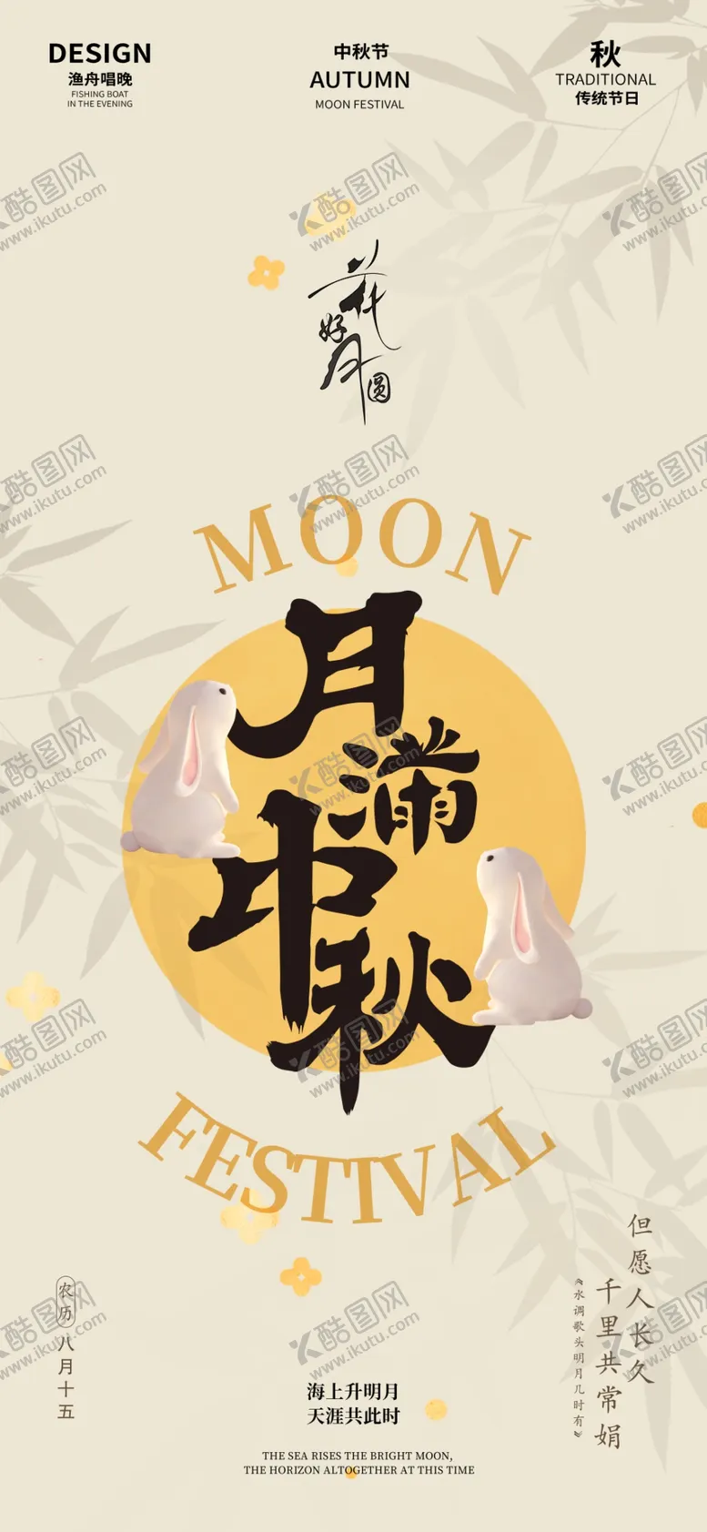 编号：91363202210858222544【酷图网】源文件下载-中国风中秋节海报