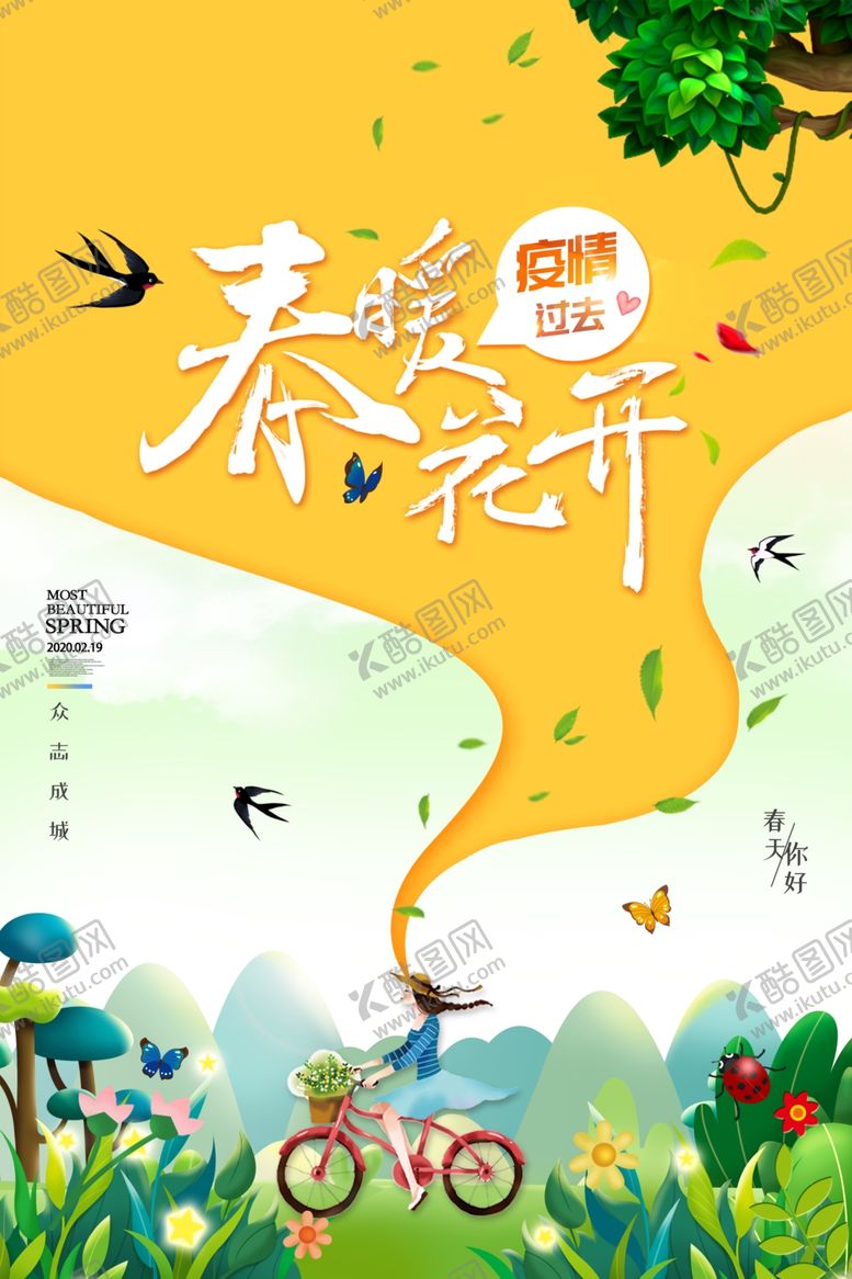 编号：75211707091706449979【酷图网】源文件下载-春季