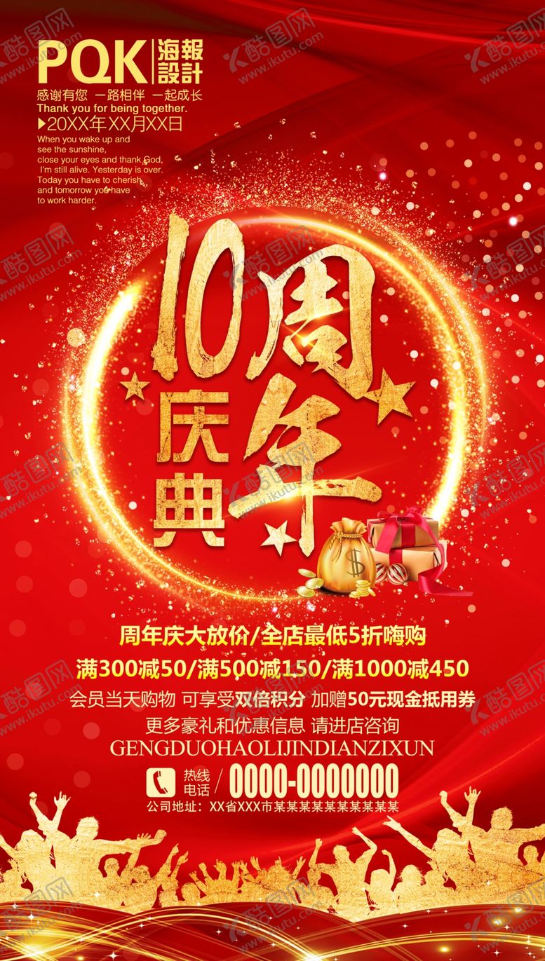 编号：43685910051743236901【酷图网】源文件下载-10周年庆